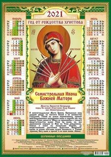 Церковный календарь 24 г