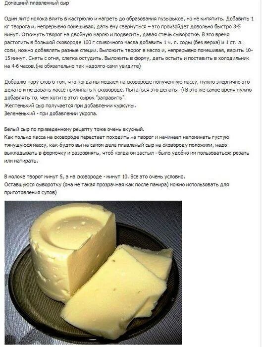 Рецепт домашнего сыра. Рецепт домашнего сыра из молока. Рецепт домашнего плавленного сыра. Рецепт домашнего сыра в домашних условиях.