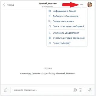 Как настроить разговор