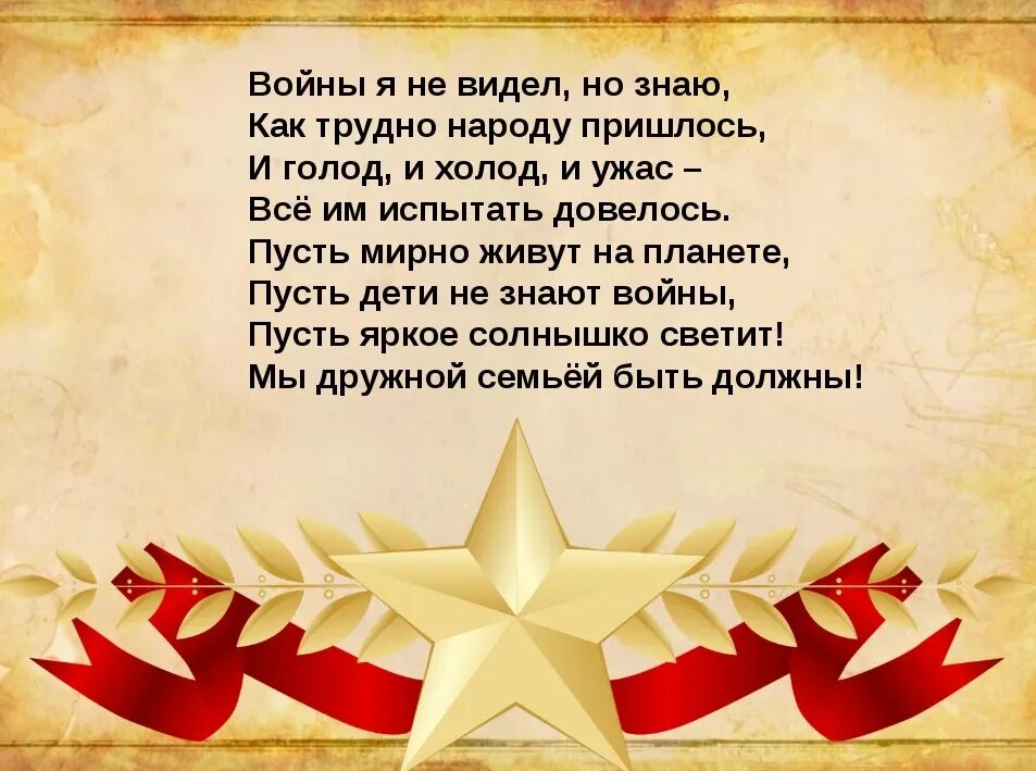 Стихотворение день победы 2 класс. Стихи о войне. Стихи о войне для детей. Стиг про войну для детей. Стихотворение про вай ну.