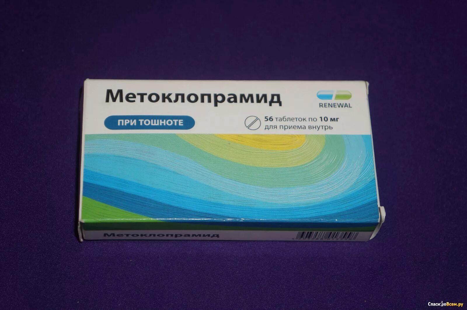 Помогает ли от тошноты. Метоклопрамид таб. 10мг №56. Таблетки от тошноты. Лекарство от тошноты и рвоты. Лекарство от рвоты и тошноты Метоклопрамид.