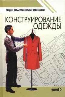 Книга одежду