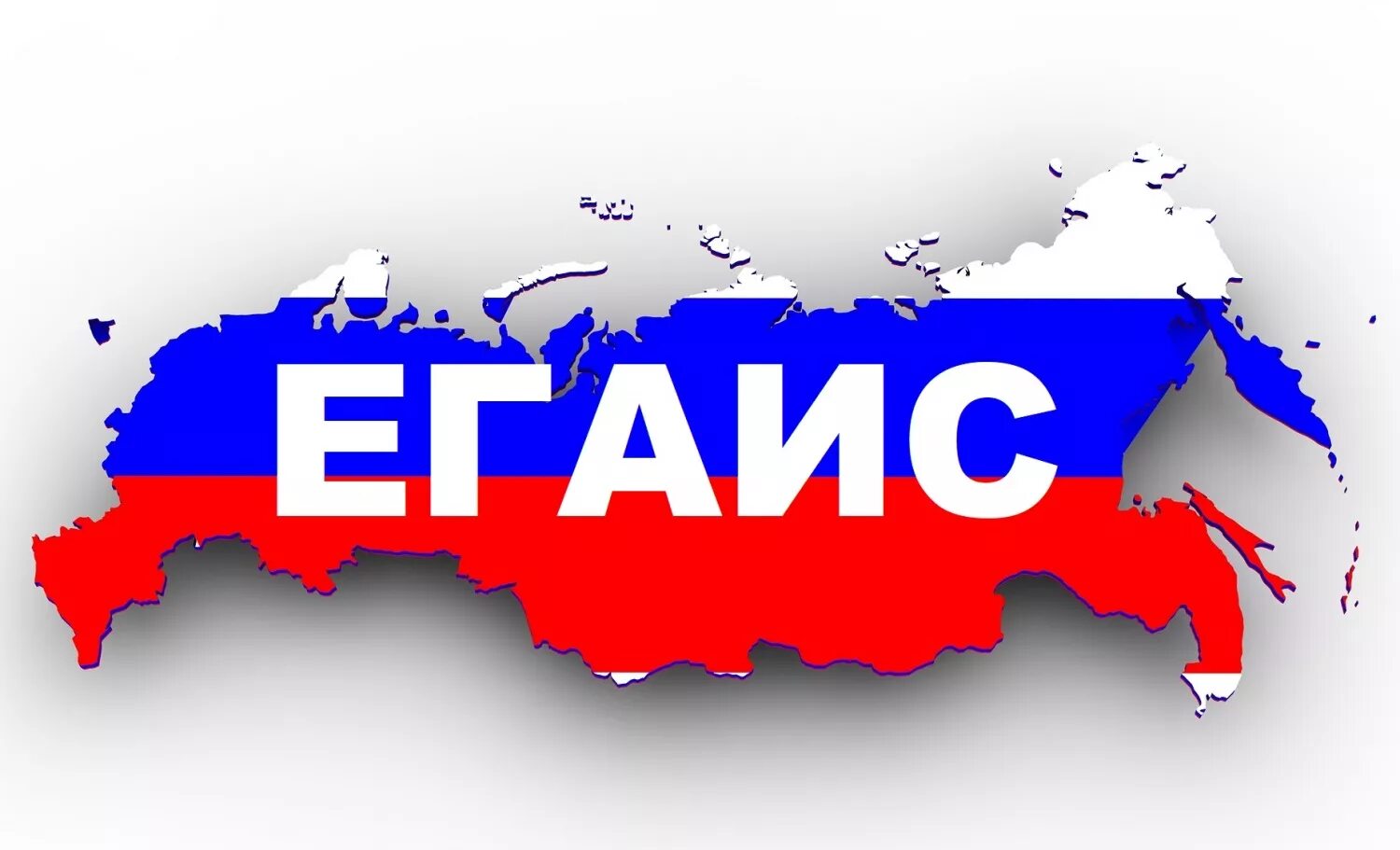 Единая государственная автоматизированная. Егаис. егаис лого. егаис картинки. единая государственная автоматизированная информационная система.