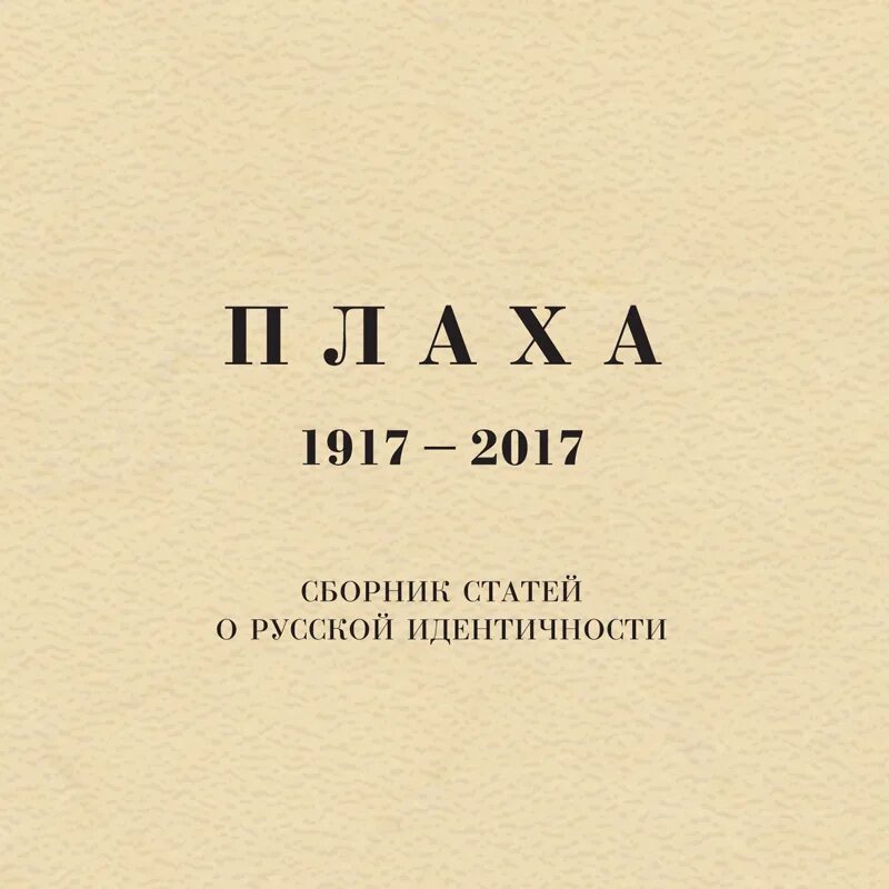 А. Шкруднев книги. Книги про революцию. Россика литература. Из-под глыб книга.