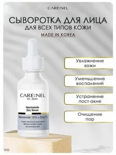 Care сыворотка