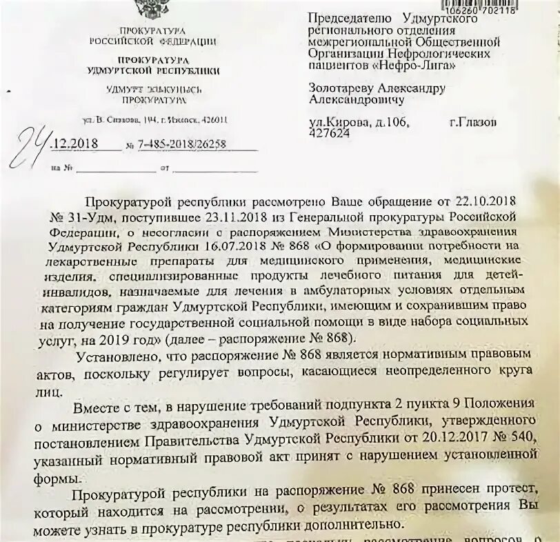 Обращение в прокуратуру по льготным лекарствам. Жалоба в Минздрав. Обращение в Министерство здравоохранения. Жалоба в здравоохранение. Минздрав республики башкортостан жалобы телефон