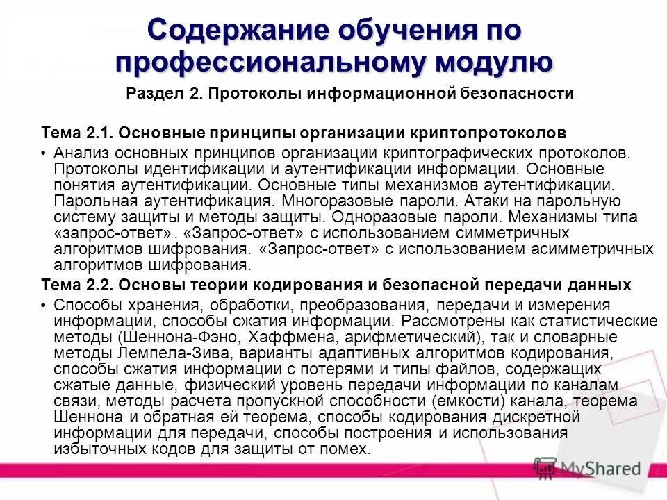 Идентификация и аутентификация. Идентификация проверка. Протокол идентификации пользователя этапы. Протоколы идентификации. Протоколы аутентификации.
