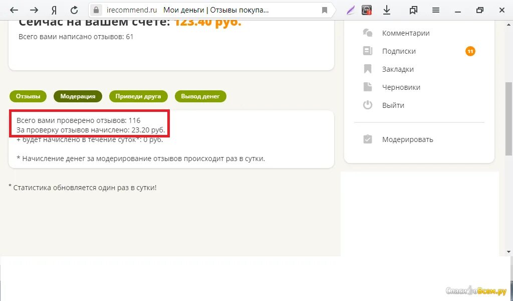 Irecommend.ru. Статистика на irecommend. Ирекоменд ру заработок. Irecommend.ru отзывы.