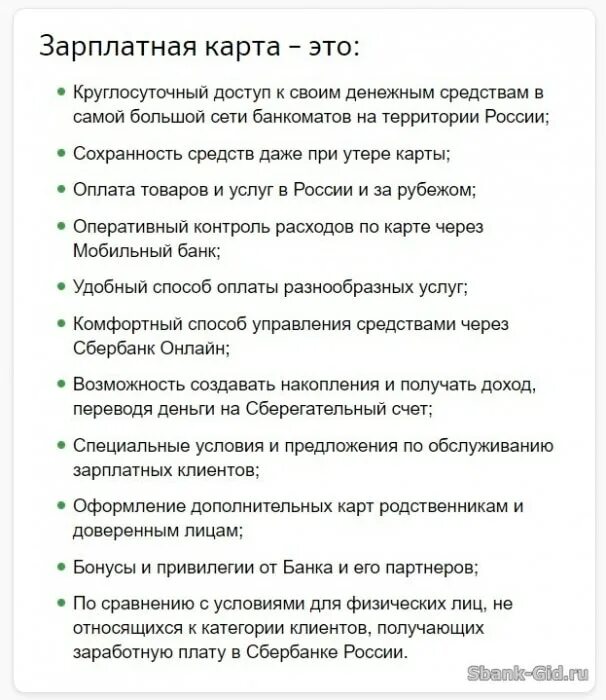 Бонусы привилегия. Что такое привилегии зарплатного клиента Сбербанк. Привилегии для клиентов Сбербанка. Льготы для сотрудников Сбербанка. Банк льготы.