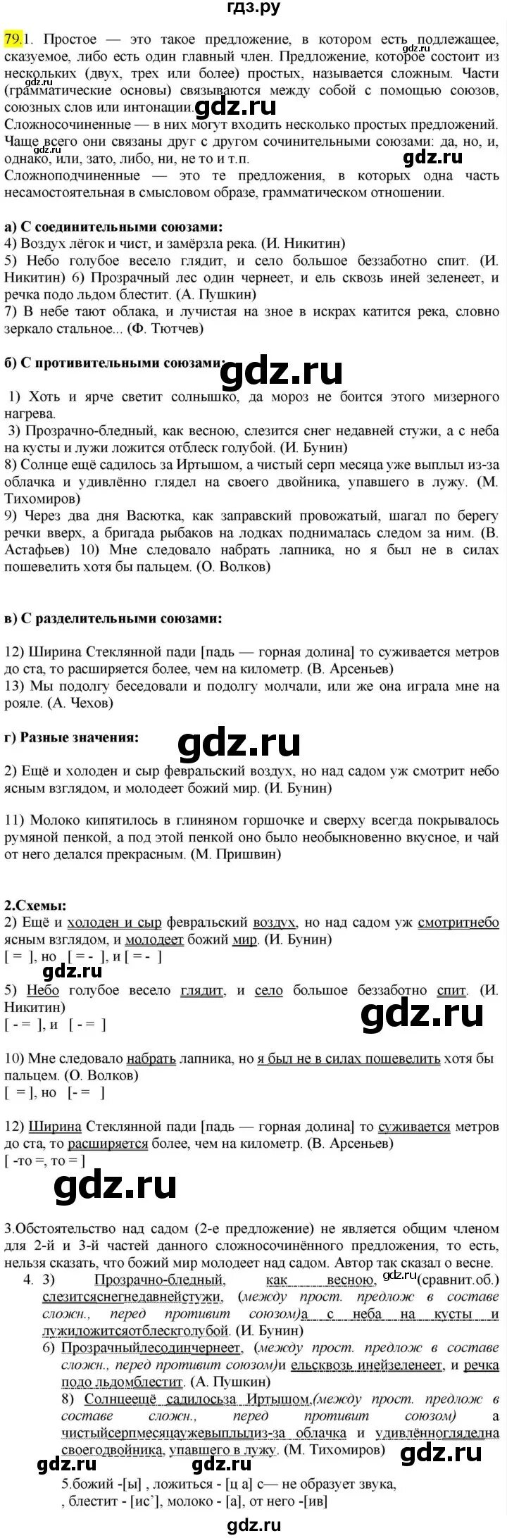Учебник ушинского родное слово показывает какое громадное значение. Русский 9 класс задания. Русский язык 9 класс ладыженская разумовская. Русский язык 9 класс ладыженская. Учебник.
