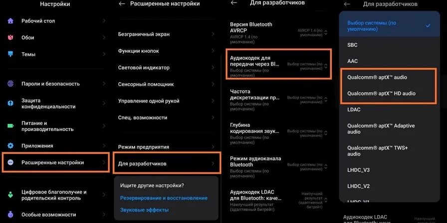 Aptx смартфоны поддерживают. Ачх аудиокодеков aptx adaptive aptx hd aptx ldac. как включить aptx на xiaomi. сравнение ffc lhdc aptx.