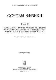 Яворский физика учебник
