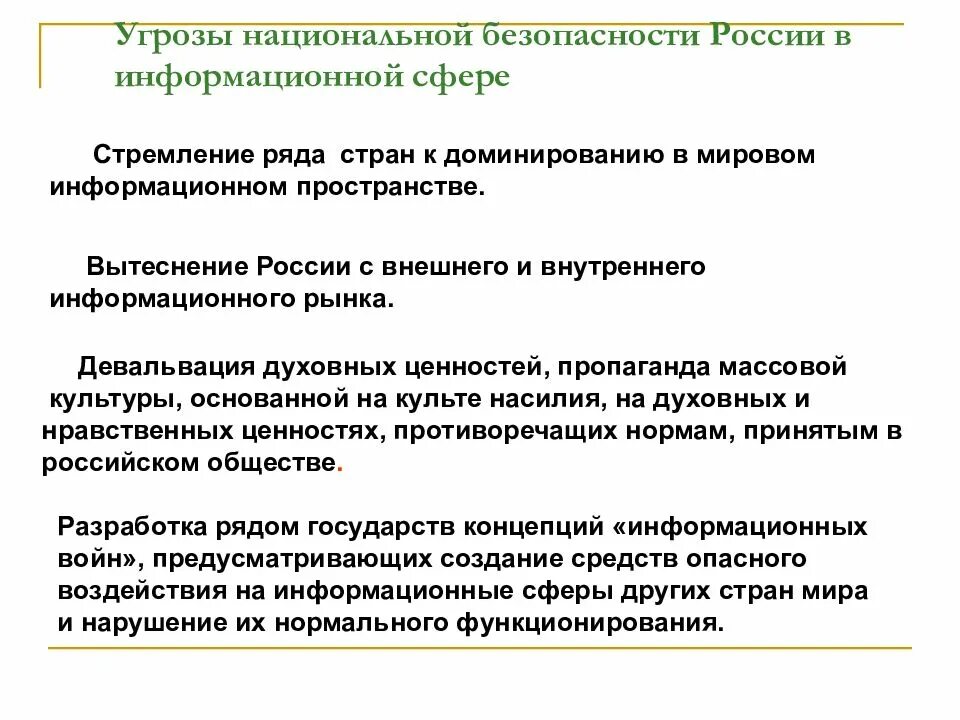 Угрозы национальной безопасности. Угрозв национальнойбезопасностироссии. Национальные интересы россии в международной сфере. Современные вызовы и угрозы международной безопасности. Международная сфера угрозы.