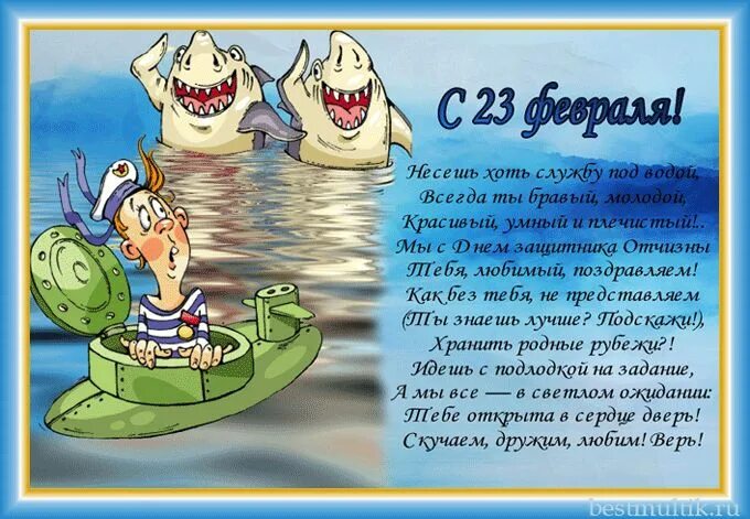 Тост на 23 февраля мужчинам коллегам прикольные. Поздравление с 23 февраля. Смешные поздравления с 23. Поздравления с 23 февраля прикольные. Поздравление с 23 февраля мужчинам.