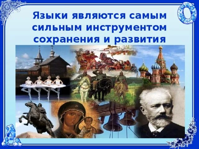 Духовное наследие человечества. Проект на тему духовное наследие. Духовное и культурное наследие России. Духовное наследие детям.