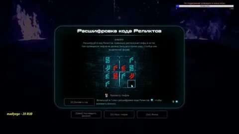 Расшифровка реликтов