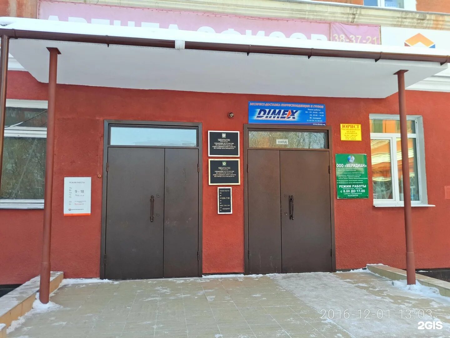 Г. Москвы. Приставы благовещенск рб. Уфссп по амурской области. Судебные приставы благовещенск.