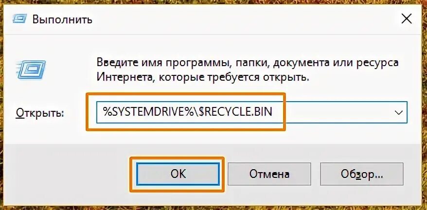 Корзина как открыть в виндовс 10. Корзина на виндовс 10 где находится. Где находится файл корзина в Windows 10. Открыть корзину в выполните. Открывался введите код