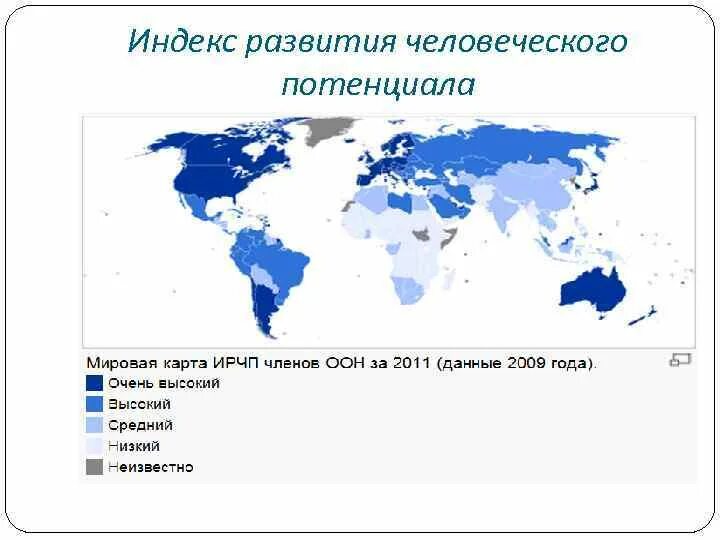 Мировая карта ИРЧП 2021. Индекс человеческого развития карта. Страны по индексу человеческого развития карта. Индекс развития человеческого потенциала 2021.