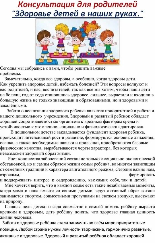 Беседа здоровье родителей здоровье детей