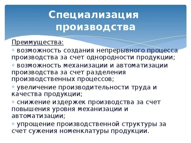 Выгоды производителя