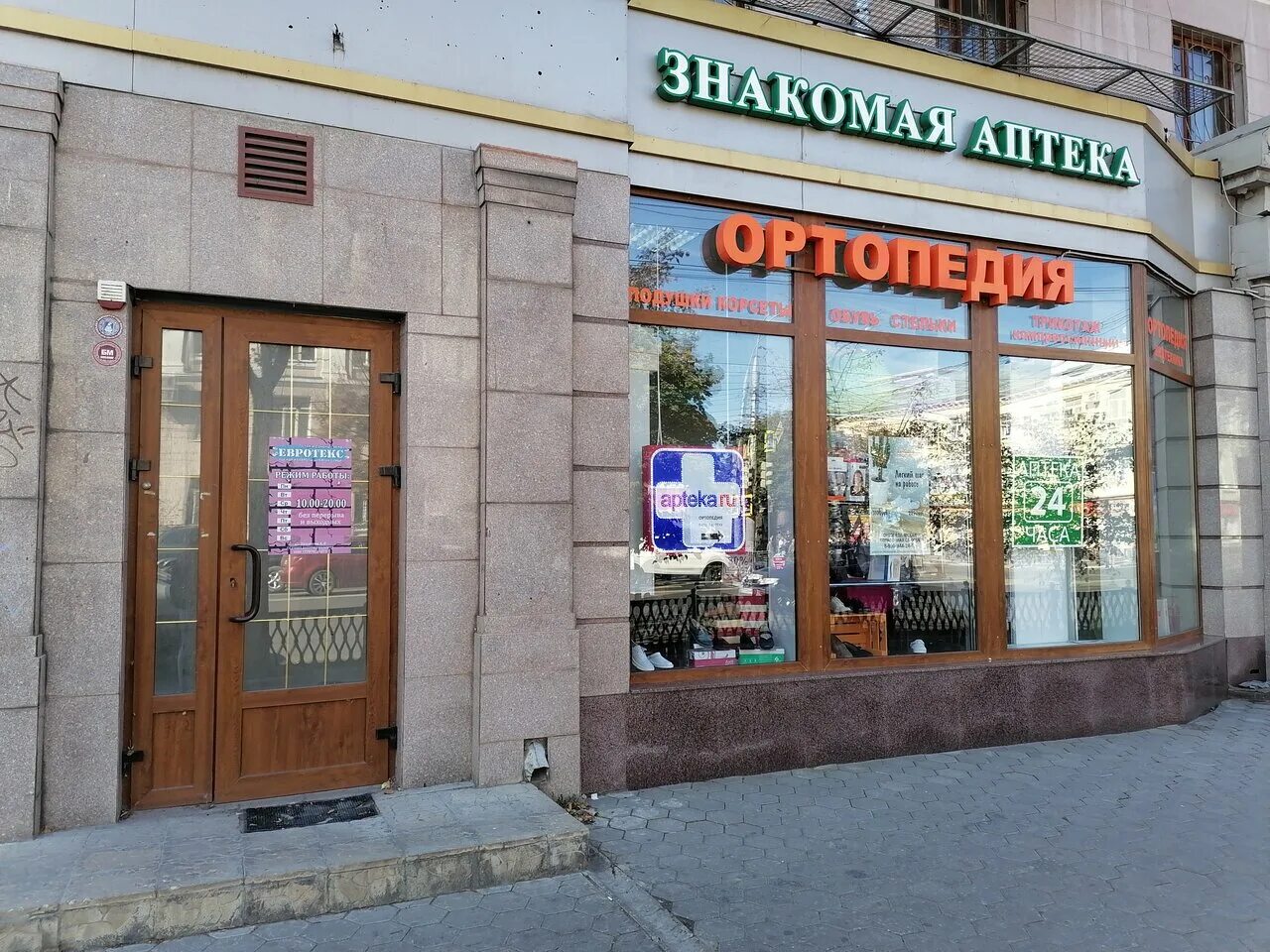 Лиски ортопедия проспект ленина. Воронеж ул машиностроителей 13/1. Ортопедический салон энгельс. Ортопедические товары воронеж. Отзывы ортопедия красота здоровье.
