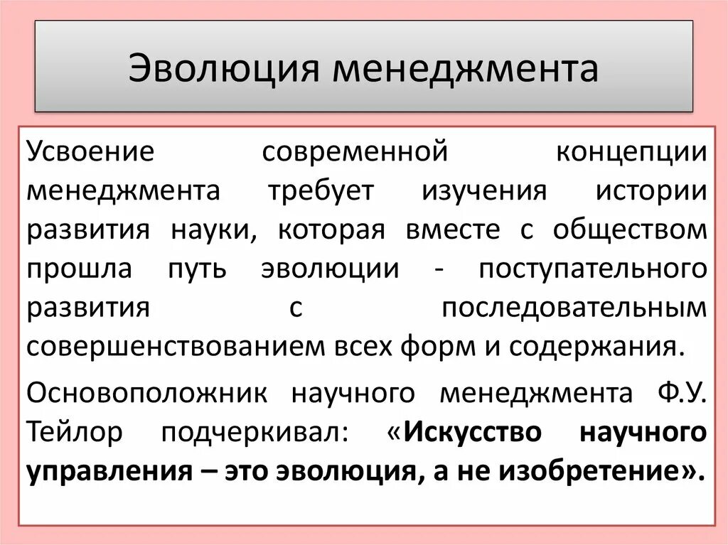 Эволюция менеджмента. Этапы эволюции менеджмента. Эволюция учений менеджмента. Эволюция теории менеджмента.