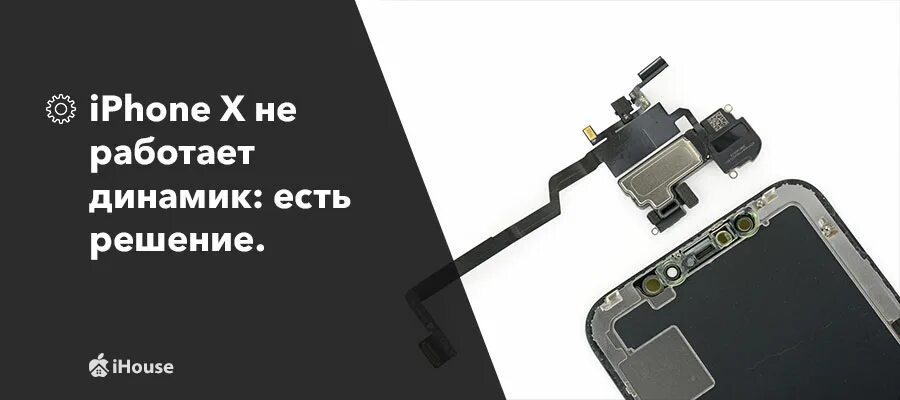 Почему не работает верхний динамик. Динамик айфон x. не работает динамик. почему не работает динамик. не работает динамик на айфоне при разговоре.