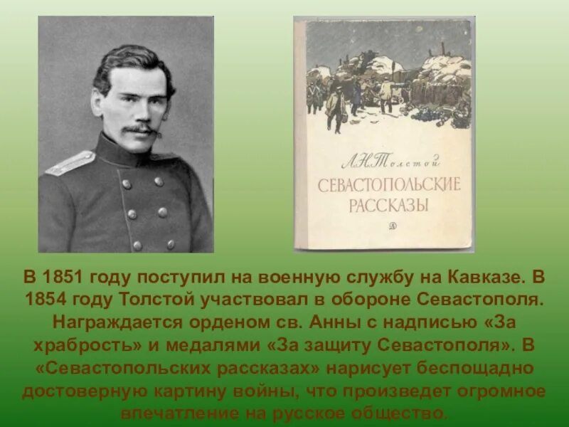 Лев николаевич толстой в севастополе. Толстой участвовал в. Лев николаевич толстой участие в обороне севастополя. Толстой крымская война. Лев николаевич толстой крымская война.