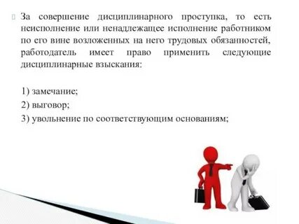 За дисциплинарный проступок работнику завода был вынесен