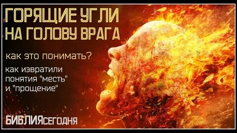 Голова библия