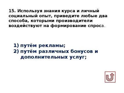 Опираясь на знания из курсов обществоведения