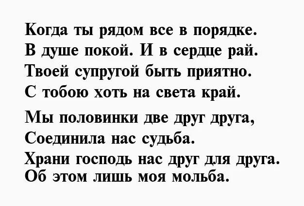 Стихи для мужа от жены трогательные. Стихи мужу от жены. Стихи любимому мужу. Слова благодарности мужу от жены. Мужу стихи красивые от жены.