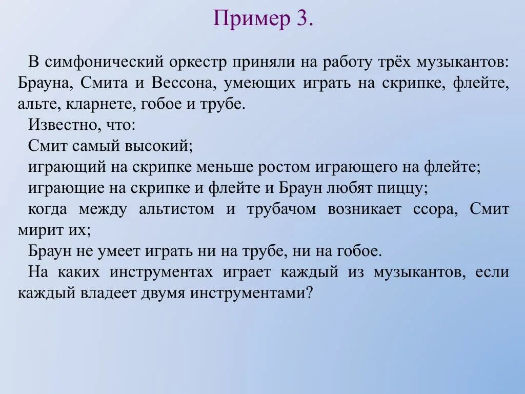 В симфонический оркестр приняли трех. Симфонический оркестр приняли на работу 3 музыкантов. В симфонический оркестр приняли. В симфонический оркестр приняли на работу трех музыкантов Брауна. Симфонический оркестр приняли на работу 3 музыкантов Брауна Смита и.