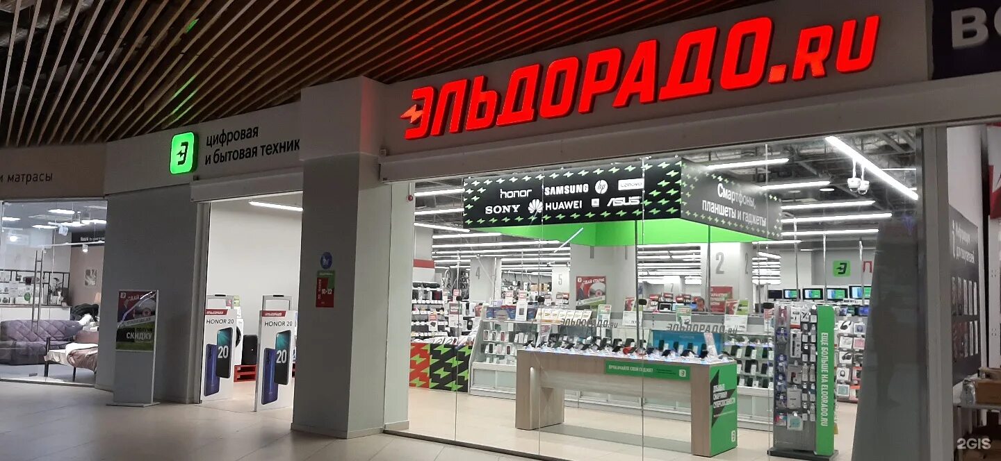 эльдорадо (сеть магазинов). Rbtnorma, курск, улица менделеева, 18а. бытовая техника курск. бытовая техника курск. бытовая техника курск.