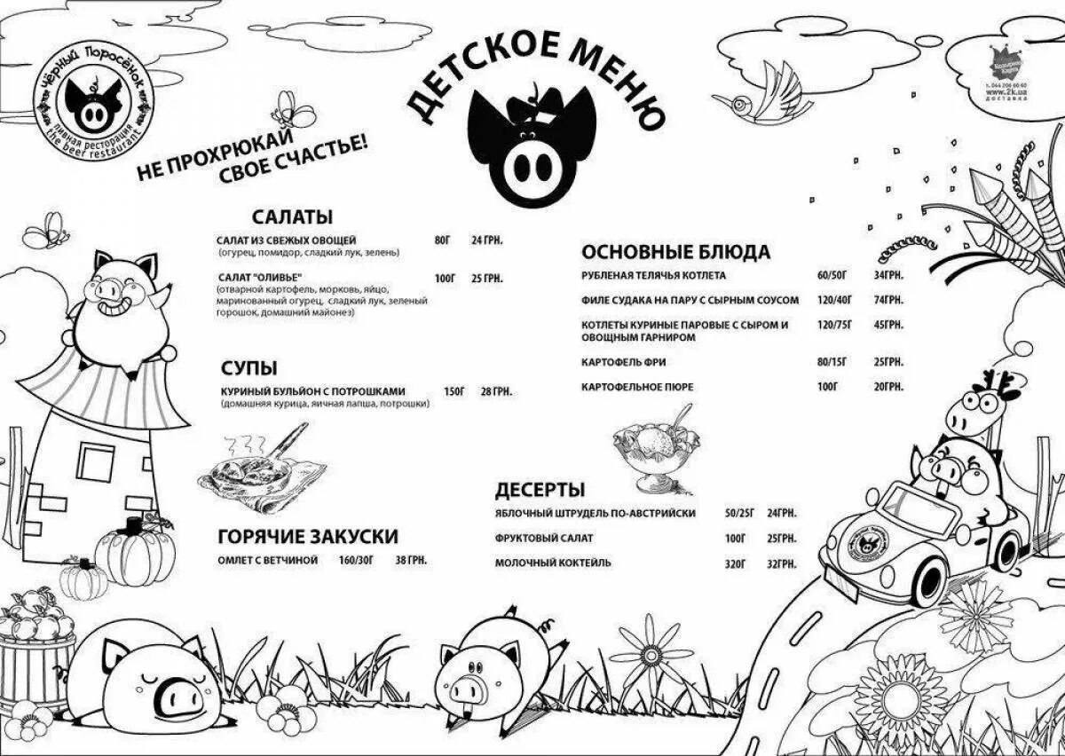 Детское меню шаблон. Детское меню раскраска. Меню раскраска для детей. Menu coloring. Раскраска меню кафе для детей.