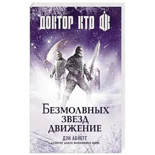 Над звездами читать