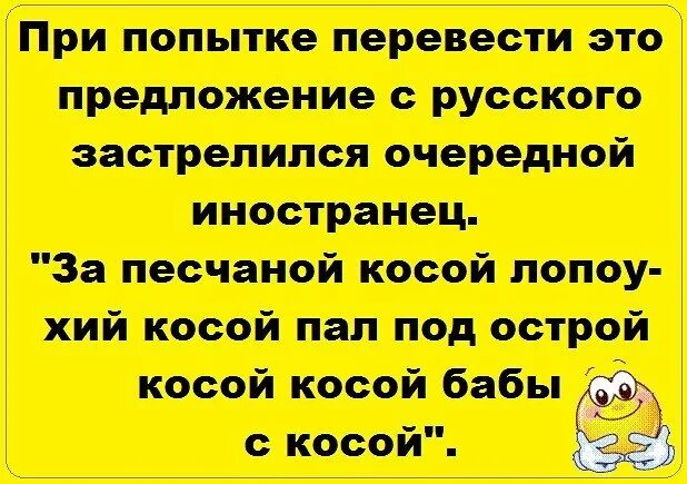 Пересылаемый предложение. Косой бабы с косой. Про косу для иностранцев. Стих про косой косой. За песчаной косой косой.