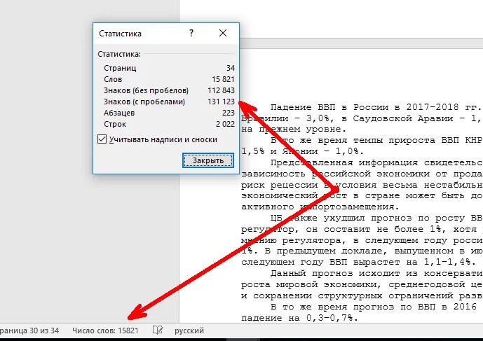 Посчитать символы без пробелов. Текст 1000 знаков. 1000 Знаков с пробелами. Число символов в тексте. Объем текста на 1000 символов.