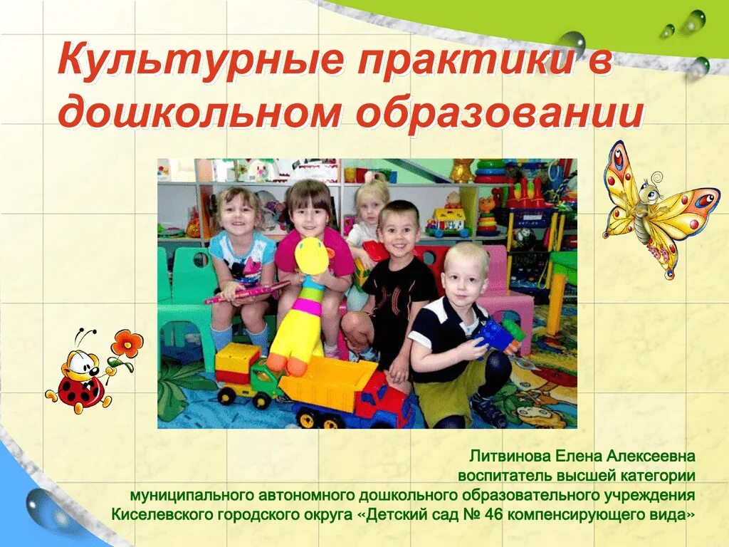 Культурные практики в доу по фоп до. Культурные практики в доу. Игровые культурные практики в доу. Культурная практика в доу. Культурно образовательные практики в детском саду.