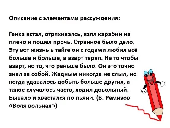 Рассуждение с элементами описания. Рассуждение с элементами описания пример. Текст повествование с элементами рассуждения. Повествование с элементами описания. Как описать размышления