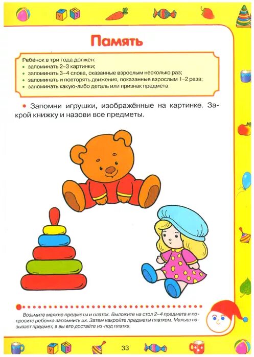 Тесты что должен знать ребенок 2-3 лет. Что должен тзнать ребенок в 2-3 года. Что должны знать дети 2-3. Тесты для детей от 1 до 3 лет.