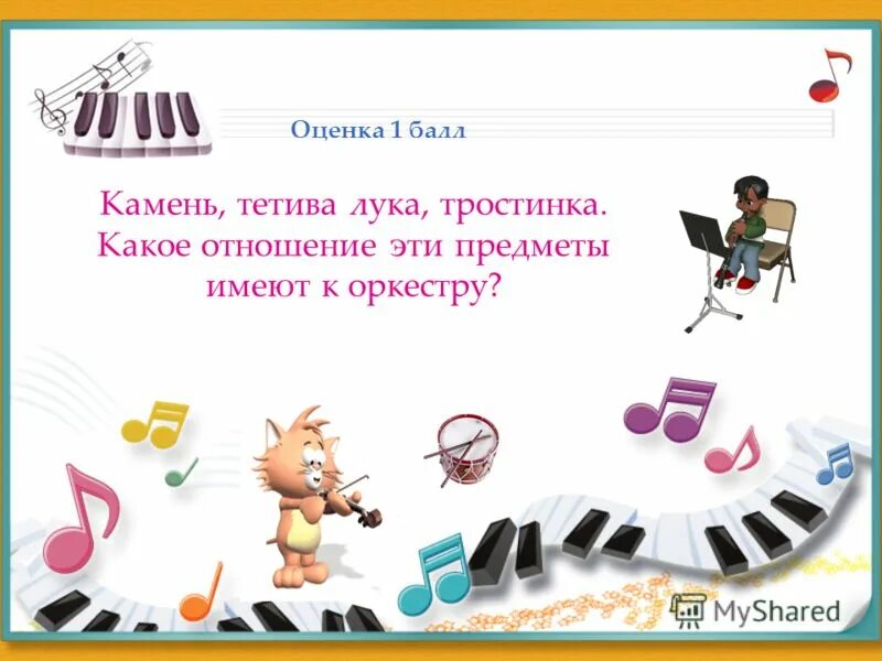 П рно какое слово. Объясни значение слова оркестр. Каково значение греческого слово оркестра.