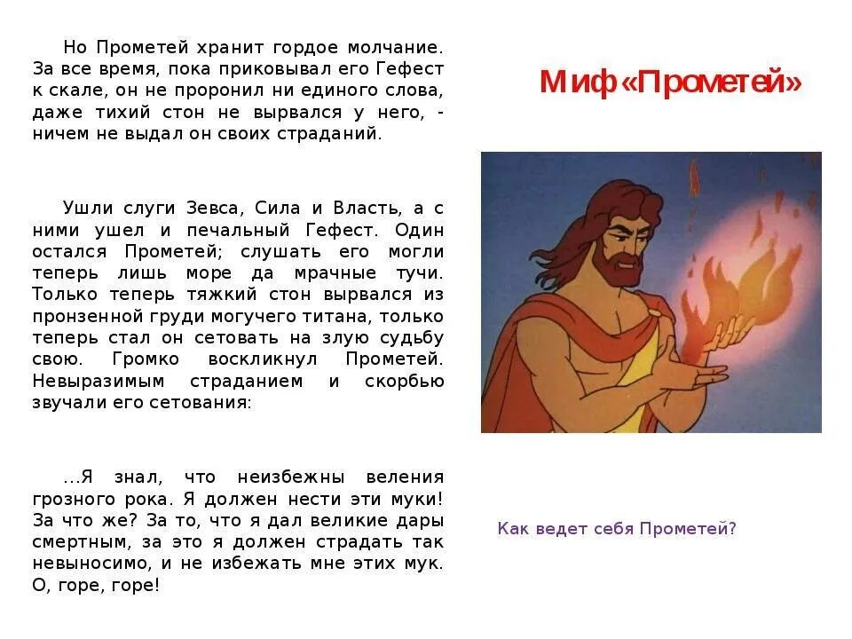 Прометей 5 класс. Мифы древней греции прометей 5 класс. миф о прометее. мифы древней греции огонь прометея. мифы древней греции для детей прометей.