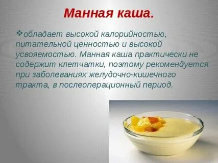 Манная каша при диабете 2 типа