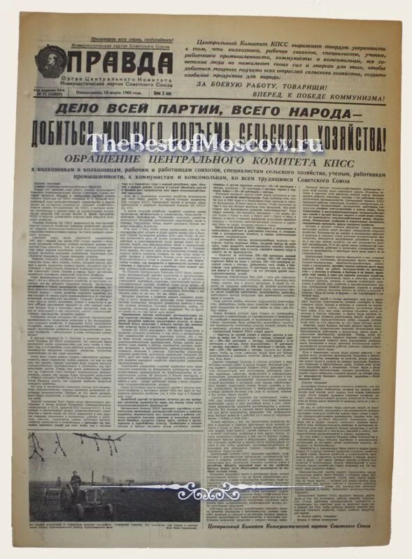 газета правда 1962