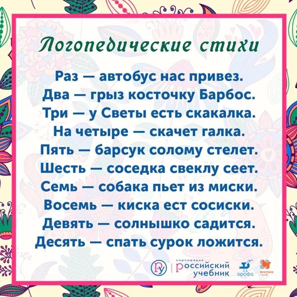 Скороговорки для детей на букву р. Скорощевалки. Скороговорки на звук р для детей 6-7 лет. Стихи со звуком л. Стишки скороговорки.