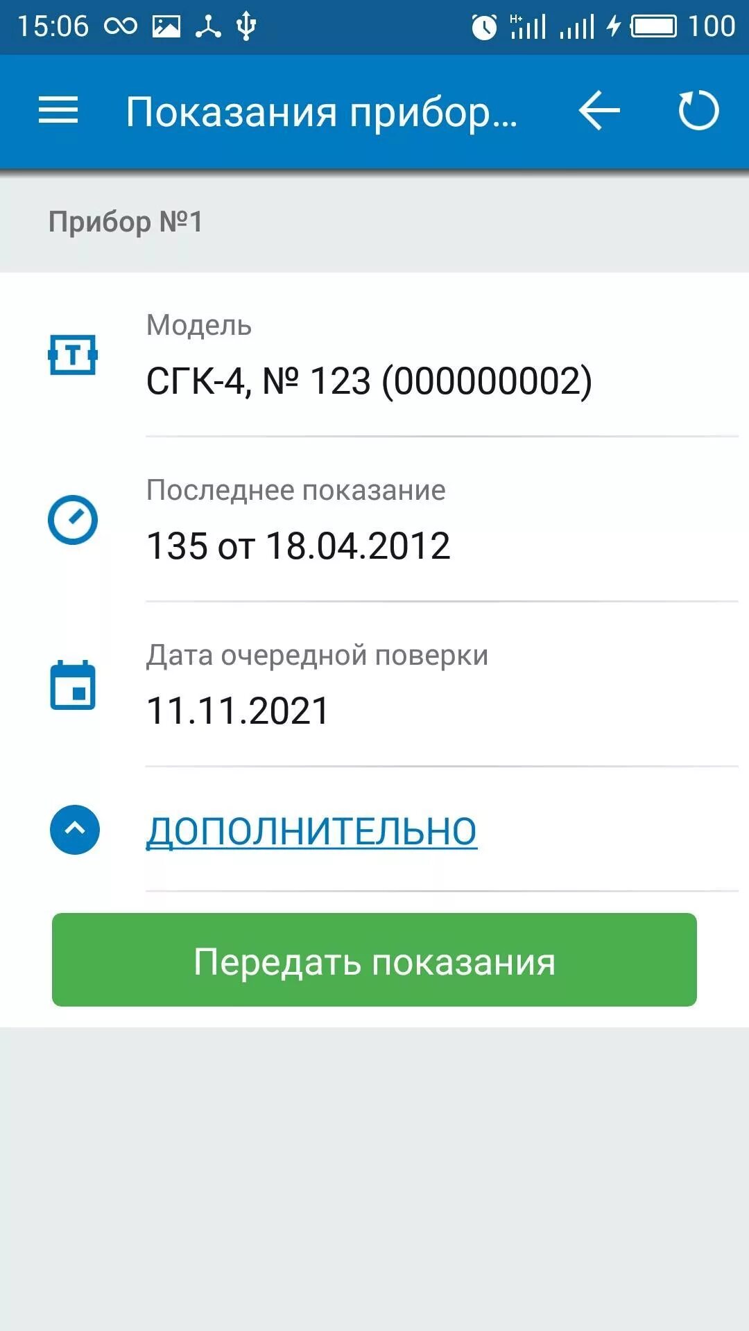 Стк красноярск передать показания. Единое окно Оренбург. Передать показания СГК. Единое окно личный кабинет. Приложения для передачи данных счетчика.