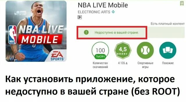 Недоступны игры в google play. Приложение недоступно. Недоступно в вашей стране. Не доступно в вашей стране. Почему недоступно в вашей стране.