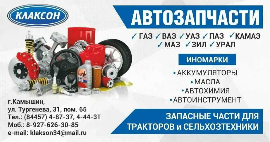 Автомагазин клаксон. Автомагазин клаксон бийск. Красноармейская 255/1 бийск. Автомагазин клаксон бийск. Автомагазин клаксон.